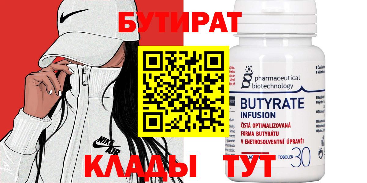 БУТИРАТ BDO  Вход с VPN  Ульяновск 