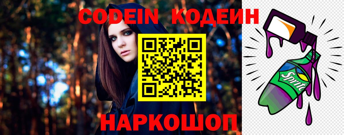 Ульяновск  Codein напиток Lean (лин)  Вход с VPN 