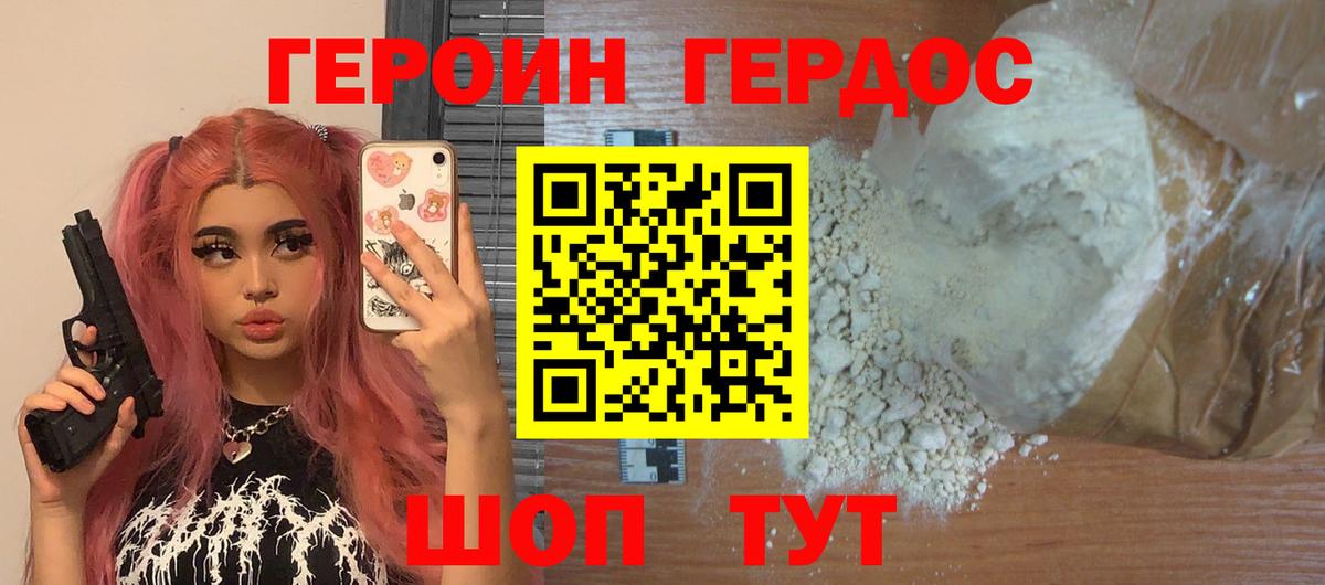 Ульяновск  Героин хмурый  Вход с VPN 