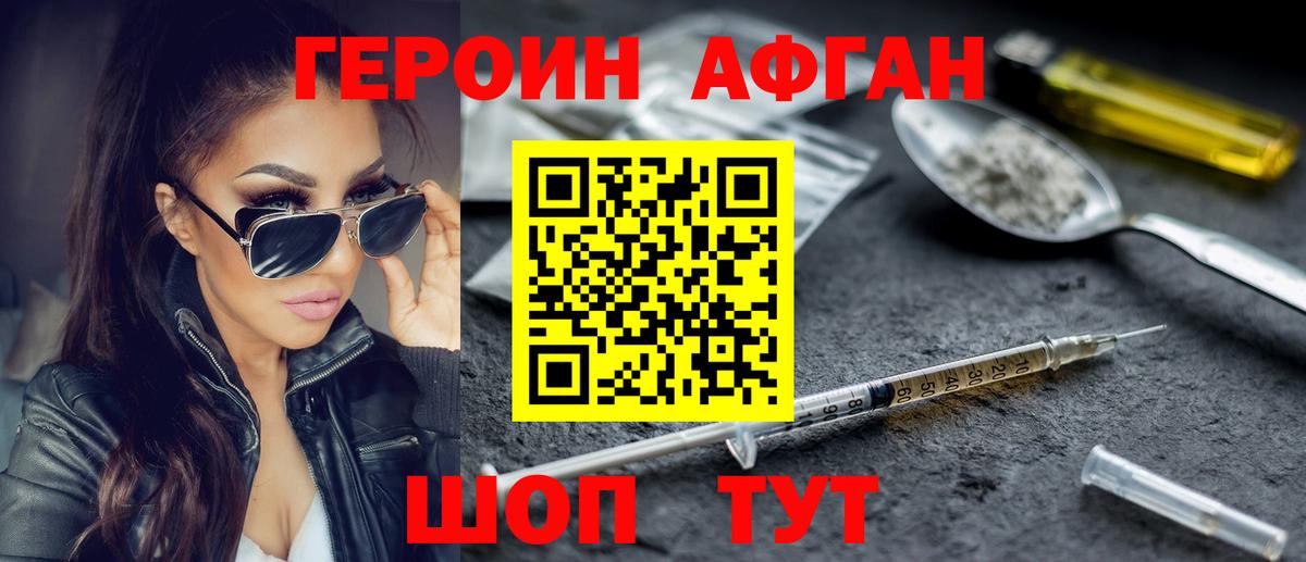 Героин Афган Ульяновск