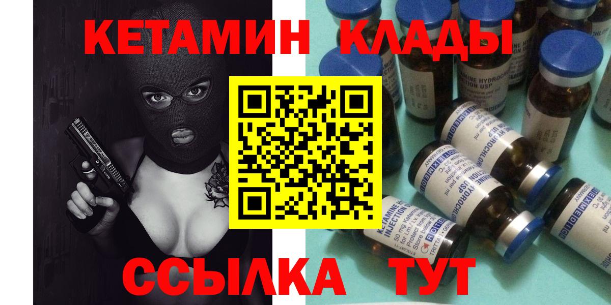 Ульяновск  Кетамин VHQ  Вход с VPN  Кетамин VHQ 