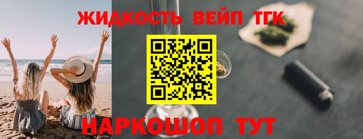 Дистиллят ТГК вейп Ульяновск